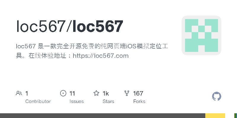 GitHub - loc567/loc567: loc567 是一款完全开源免费的纯网页端iOS模拟定位工具。在线体验地址：https://loc567.com