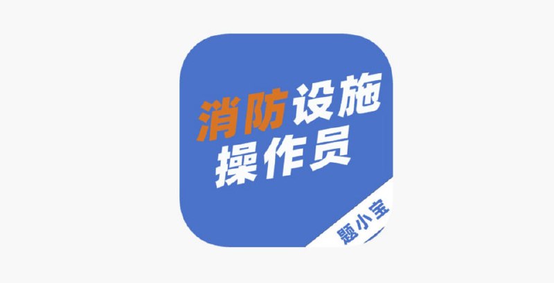 #脚本 #QuantumultX #Loon #Surge #Shadowrocket #Stash #Crack ✅  #消费军队书记员题库软件👤  脚本作者:  @ios151📌  脚本功能:  解锁会员权限💳  特别说明:  三个软件⬇️  下载地址:  消防 书记 军队🔗  脚本链接:  长按复制🔄  脚本转换:  点击传送✈️ 导航  💬 群组  🤖 投稿  🎁 福利