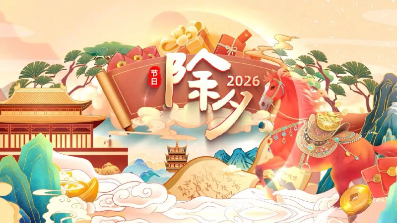 除夕夜，灯火阑珊，鞭炮声声
