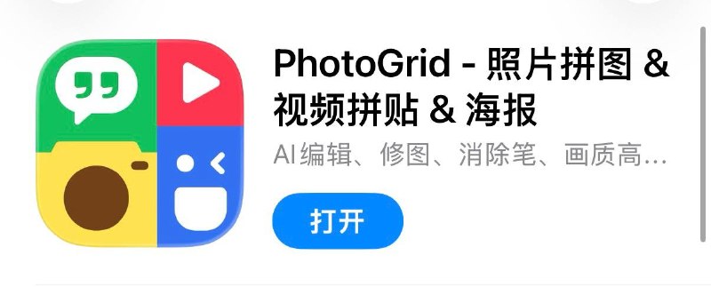 #脚本 #QuantumultX #Loon #Surge #Shadowrocket #Stash #Crack #修图 #图像✅  #PhotoGrid - 照片视频拼接📱  更新版本:  9.2.31👤  脚本作者:  @ddm1023🕒  更新日期:  2026-03-29📌  脚本功能:  解锁Pro，AI不可用❗️  使用声明:  仅供学习参考，请在下载后24小时内删除