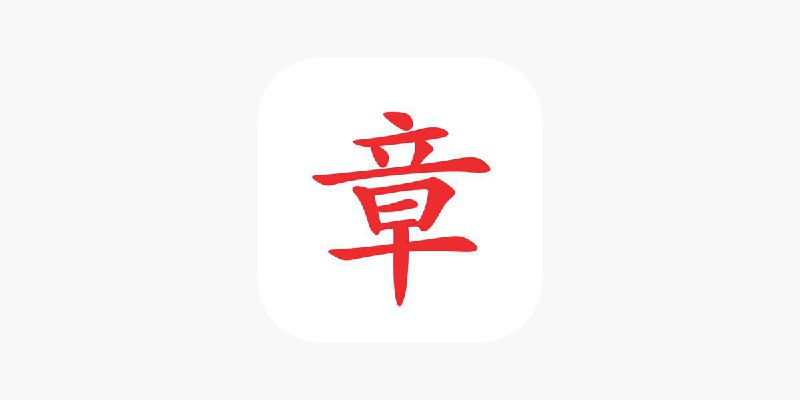 #脚本 #QuantumultX #Loon #Surge #Shadowrocket #Stash #Crack #iTunes #工具 ✅  #印章制作📱  版本支持:  1.2.6👤  脚本作者:  @chxm1023🕒  更新日期:  2025-01-03📌  脚本功能:  解锁永久会员❗️  使用声明:  仅供学习参考，请在下载后24小时内删除