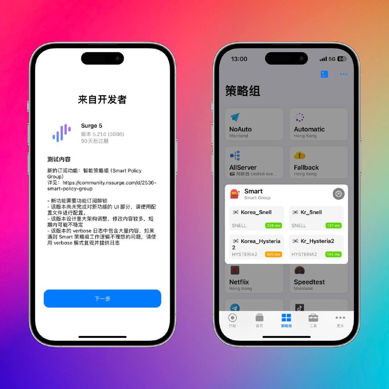 ▎ Surge估计大家Surge订阅都过期了吧，所以老刘又整了大活史诗级更新：智能策略组（Smart Policy Group），注意：新功能需要功能订阅解锁详细请看：