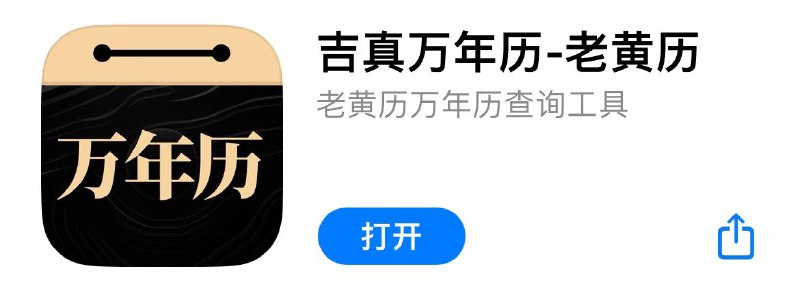#脚本 #QuantumultX #Loon #Surge #Shadowrocket #Stash #Crack #工具 #日历✅  #吉真万年历📱  更新版本:  1.2.6👤  脚本作者:  @ddm1023🕒  更新日期:  2026-01-17📌  脚本功能:  解锁VIP会员❗️  使用声明:  仅供学习参考，请在下载后24小时内删除