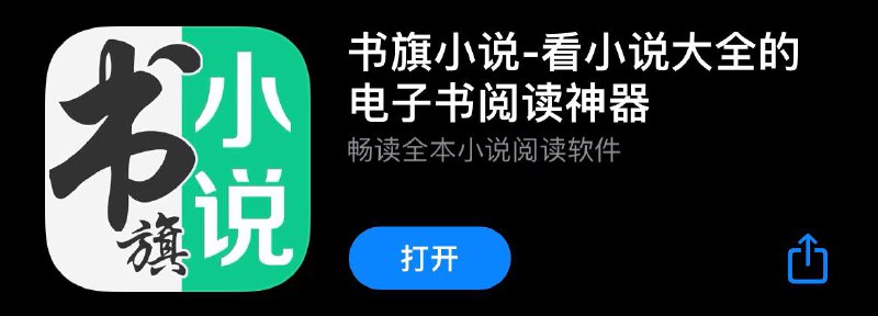 #脚本 #QuantumultX #Loon #Surge #Shadowrocket #Stash #Crack ✅  #书旗小说👤  脚本作者: @ios151📌  脚本功能:  解锁全部章节,以及付费章节,奔放吧！！💳  特别说明:  记得登录！⬇️  下载地址:  点我下载🔗  脚本链接:  点我复制🔄  脚本转换:  点击传送✈️ 导航  💬 群组  🤖 投稿  🎁 福利