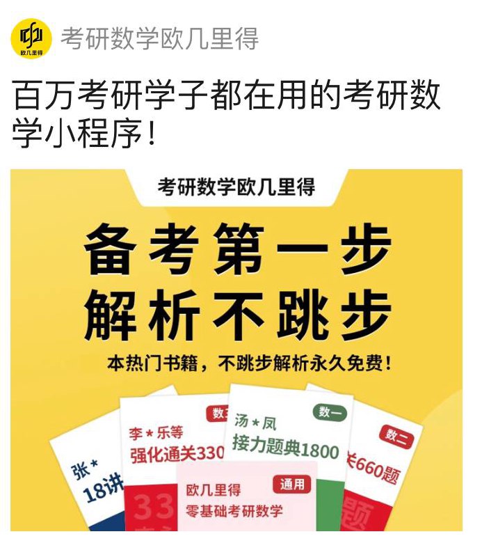 #脚本 #QuantumultX #Shadowrocket #Loon #Surge #Stash #Crack ▎项目名称：#小程序://考研数学欧几里得/j5vhmPgYjOYwS4p▎脚本作者：@ios151▎脚本功能：解锁会员 9.8号最新▎特别说明：复制口令微信对话框打开，记得先开脚本进入小程序即可！如果无效删除小程序重新进入▎脚本链接： QuanX  or  Surge▎脚本&规则集转换： 点击传送✈️ 导航  💬 群组  🤖 投稿  🎁 福利