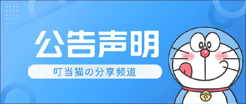 叮当猫iOS脚本分享频道