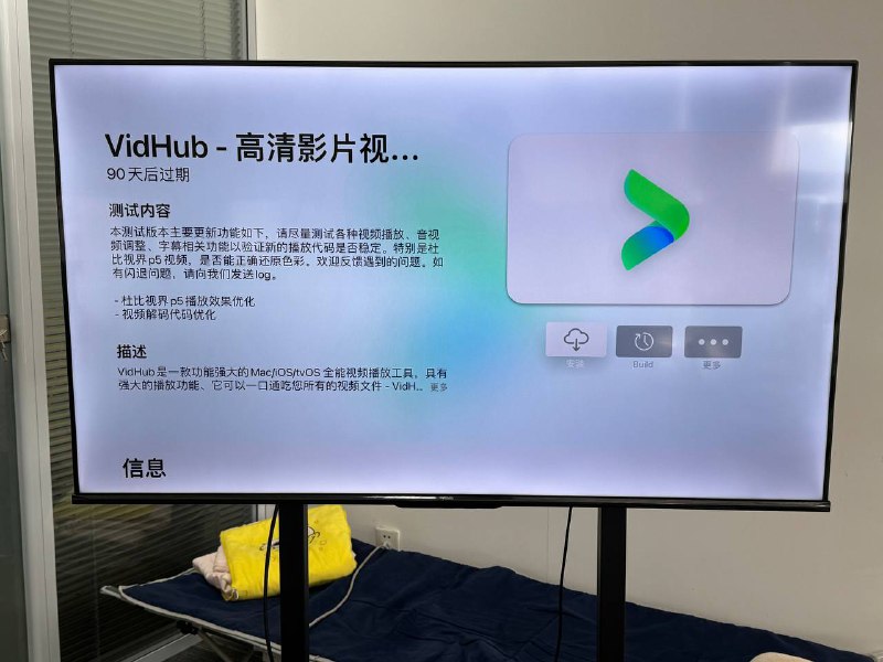▎ 依旧是Vidhub最近Vidhub的炸裂消息是一个接一个啊，本次仅支持AppleTV端进行测试🔥🔥🔥杜比视界！杜比视界！杜比视界！重要的事儿说三遍，终于来了！！新版TF主打视频播放、音视频调节和字幕功能的大升级尤其是杜比视界P5视频播放优化这块，画面色彩还原度炸裂提升，堪称视觉盛宴！🎬🎬大伙儿快来狠狠测一把，看看新播放代码稳不稳定，杜比视界的美颜效果是不是真香！此次TF为邀请制，详情请联系我水姐 👉 @xiaoshuiovo，等你来盘！☝️☝️本封面图有亮点，不知道各位股东发现了没？☝️☝️🗒 标签: #AppleTV #TF📢 频道: @me888888888888🎈 群组：