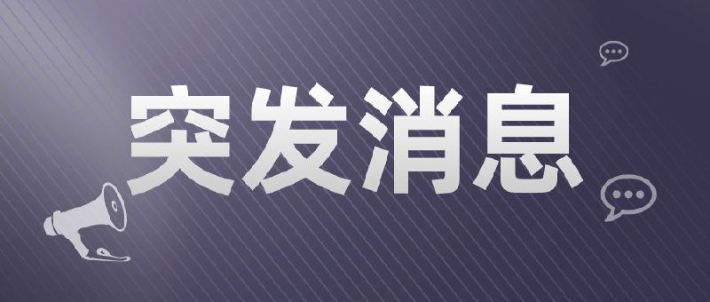 ▎ TikTok突发消息，据可莉确认，昨日发布的TikTok规则已失效😭😭😭🗒 标签: #IOS #Loon📢 频道: @me888888888888🎈 群组：