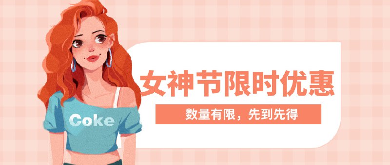 ▎ 女神节限时优惠活动3月8日女神节这个特别日子里，泉哥给大家带来了一场特别的优惠活动作为礼物🎉🎉🎉活动内容🌹：老用户3.8元可获得伊码旗下任意一款APP的全球兑换码活动时间🌹：3月8日00：00：00—23：59：59活动方式🌹：公众号(ZOE-iOS)联系泉哥，或者TG联系@ZOE_video_player 了解（数量有限，先到先得）👇👇👇