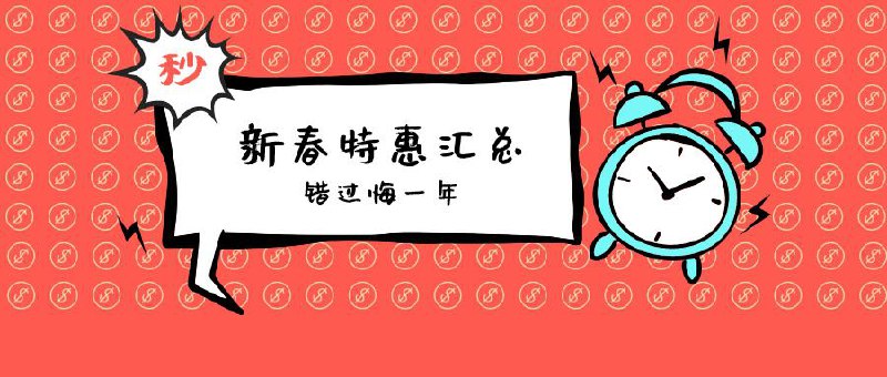 ▎ 新春特惠汇总春节期间，为便利各位股东随时掌握优惠信息，本帖将持续为各位股东搜罗软件特惠资讯，同时频道也会单独推送每款优惠软件，敬请留意查收！🎉📱💰优惠信息汇总（以下排列不分先后）1. Syncnext（三角播放器）仅支持AppleTV，一款设计精美的VOD软件⏰时间：2月17号至24日    💰新春特惠：9折（折后$ 44.99）2. Fileball多端设备支持，提供视频、音乐播放器、云端服务和文件管理的功能⏰时间：2月7号至15日    💰新春特惠：8折（折后$ 7.99）3. CMSPlayer 春节暂无折扣4.APTV春节暂无折扣5.Alplayer仅支持AppleTV，畅享无缝播放体验，解锁云端影音新玩法⏰时间：2月9号至16日 💰新春特惠：6折（折后$ 2.99）  6.XPTV春节暂无折扣7. DanmuboxAppleTV上能播放B站视频的播放器，之前逼逼在频道推荐过多次⏰时间：2月9号至17日 💰新春特惠：6.6折（折后$ 1.99）8.Stay春节暂无折扣9.音流春节暂无折扣10.ToMemo一款集多功能快捷键盘、智能剪贴板记录以及懒人短语便签于一身的APP⏰时间：2月10号至17日 💰新春特惠：7.5折(折后$ 2.99)11.ShellBean想要快捷操控Linux服务器？快上车ShellBean！⏰时间：2月2号至17日 💰新春特惠：终身版5折(折后¥48/$6.99)若有开发者携活动来袭，请速与逼逼联系，一同分享给各位股东大大们！🗒 标签: #春节特惠📢 频道: @me888888888888🎈 群组：