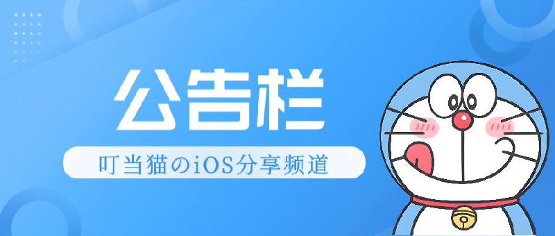 关于限免:所有限免内容保留7天，7天前的会删除，以免影响浏览…关于伪装软件:已下架无法下载可以反馈一下，我将会删除下架的内容，等待更新后我会重新发布…最后祝大家节日快乐…