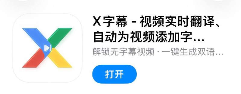 #脚本 #QuantumultX #Loon #Surge #Shadowrocket #Stash #Crack #工具 #视频✅  #X字幕-视频实时翻译📱  更新版本:  3.0.1👤  脚本作者:  @ddm1023🕒  更新日期:  2026-04-21📌  脚本功能:  解锁会员❗️  使用声明:  仅供学习参考，请在下载后24小时内删除