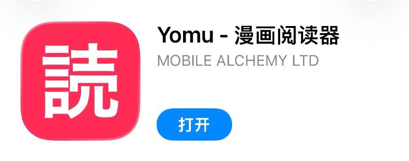 #脚本 #QuantumultX #Loon #Surge #Shadowrocket #Stash #Crack #adapty #阅读 ✅  #Yomu-漫画阅读器📱  更新版本:  2.2👤  脚本作者:  @ddm1023🕒  更新日期:  2026-07-06📌  脚本功能:  解锁Pro❗️  使用声明:  仅供学习参考，请在下载后24小时内删除