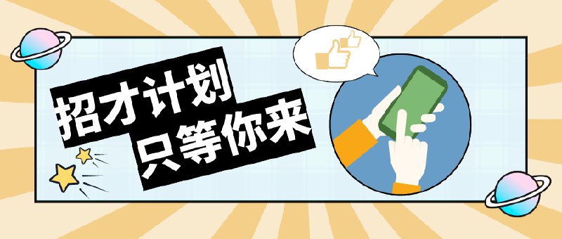 ▎ 广而告之为切实解决个人开发者在设计环节所面临的痛点，逼逼特别面向本频道广泛征集设计精英涵盖但不限于软件原型图、图标及ICON等多元设计需求，同时您将享受到以下丰厚回报：🌼软件的优先试用权，让您率先体验创新功能；🌻软件的终身兑换码，为您提供长期的产品支持；🌷若有盈利项目，开发者或将提供具有竞争力的设计报酬；.....如有意参与并展现您的设计才华，请随时与逼逼的专属机器人（@imbbbbb_bot ）取得联系！👇👇👇🧠此外，这里再插播一条小广告：熟悉逼逼的朋友们都知道，逼逼的另一半可是英语专业八级的实力派