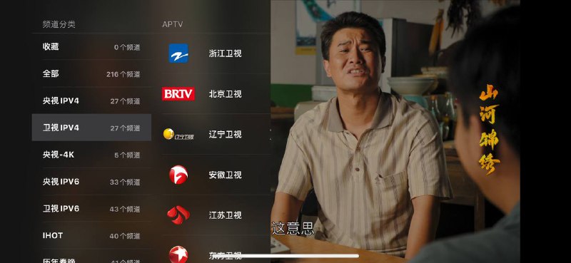 ▎ APTV婷姐说，IOS端界面将会大更新，不信你看👇👇👇