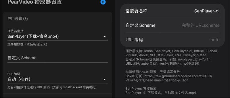 #pear更新日志：适配SenPlayer播放器新增下载功能QuanX用户可添加Boxjs订阅修改播放器使用前自行了解Boxjs:链接直达请手动更新远程脚本资源Surge模块：pear.sgmoduleLoon插件：pear.lpxQuan脚本：pear.jsBoxjs订阅：pear.boxjs.json
