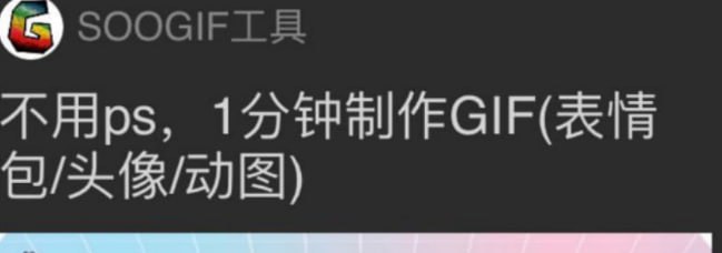 #脚本 #QuantumultX #Loon #Surge #Shadowrocket #Stash #Crack ✅  #SOOGIF制图小程序#小程序://SOOGIF工具/eIA7y46MQcygBVo👤  脚本作者:  @ios151📌  脚本功能:  解锁会员💳  特别说明:  非一次性解锁，先开启规则，在进入软件即可⬇️  下载地址:  微信打开小程序🔗  脚本链接:  长按复制🔄  脚本转换:  点击传送✈️ 导航  💬 群组  🤖 投稿  🎁 福利