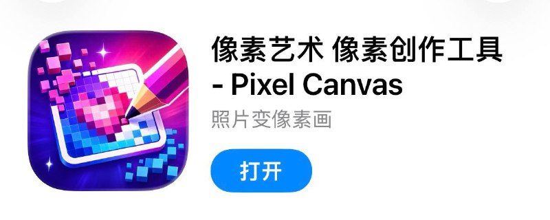 #脚本 #QuantumultX #Loon #Surge #Shadowrocket #Stash #Crack #Revenuecat #图像 #修图✅  #像素艺术-Pixel Canvas📱  更新版本:  1.0.4👤  脚本作者:  @ddm1023🕒  更新日期:  2026-05-23📌  脚本功能:  解锁内购❗️  使用声明:  仅供学习参考，请在下载后24小时内删除