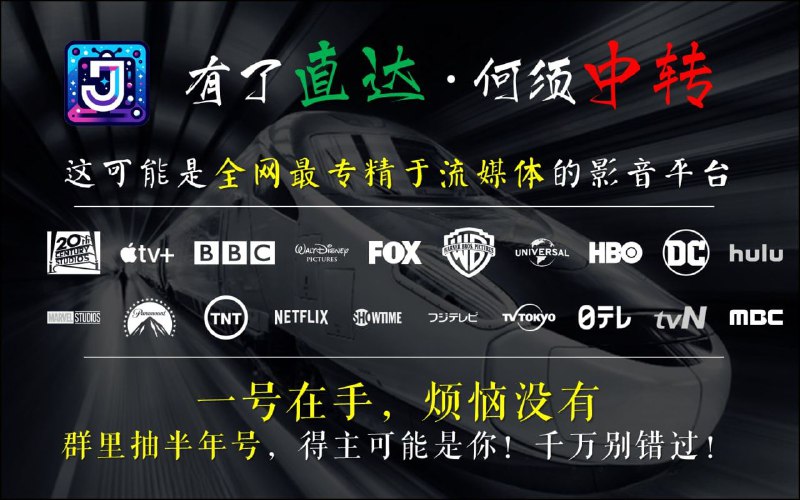 ▎ 水母Jellyfin最后一轮抽奖将稍后在群组内进行，抽7个私服号，直接带6个月白名单腐竹说了，前俩天中奖有效时间可叠加~抽奖活动群组：