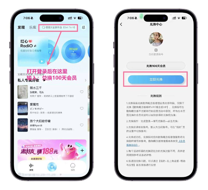 安卓/iOS：打开自家应用商店搜索 “酷狗概念版”安装完成后随意怎么登录，点击顶部搜索，输入：“兑换100天会员”， 就能顺利的领取成功