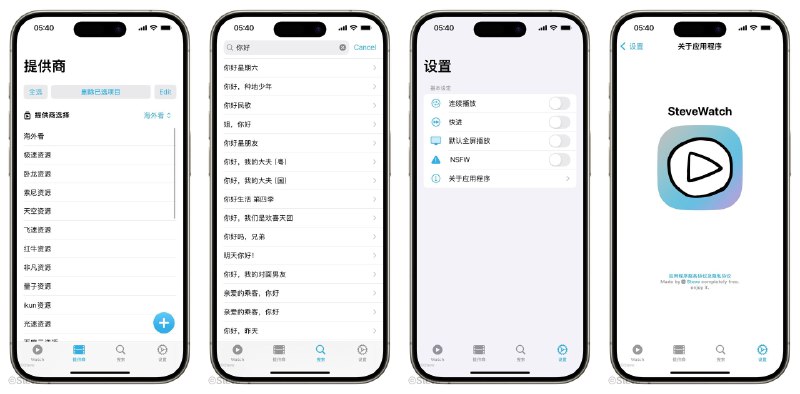 为各位介绍一款全新的VOD播放器 - SteveWatch1.从 23 年 10 月份开始学习 Swift ， SteveWatch 算是给自己交的作业