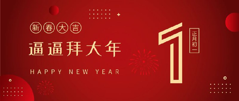 ▎ 大年初一特别抽奖活动今日抽奖大礼已揭晓，共计10份豪礼齐聚，只待一位「天选之子」独享！🎁 Loon 软件兑换码🎁 XPTV 软件兑换码🎁 ToMemo 皮肤🎁 Zfusetv 软件兑换码🎁 Niceshots 软件兑换码🎁 图卡壁纸软件兑换码🎁 MyServers（月度）软件兑换码🎁 红包包皮🎁 MacApp分享频道 注册码🎁 小巧工具箱(月度) 软件兑换码抽奖口令将于10分钟后更新至群内，切勿错过～领奖规则和之前一样，如果当天0点前没有及时联系，则奖品流回奖池，造福群友🗒 标签: #抽奖预告📢 频道: @me888888888888🎈 群组：