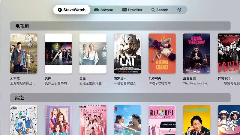 ▎ SteveWatchTV端界面偷跑，看着还行嗷～🗒 标签: #新闻 #软件推荐📢 频道: @me888888888888🎈 群组：