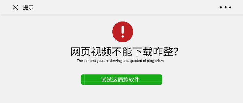 ▎ Stay 和 Zoe刚才那个本来是股东投稿，我看免费四个月，既然大家说劣迹软件，那逼逼就把内容撤了如果还有网页下载需求的，可以试试仙哥的Stay 或者 泉哥的Zoe都是收费软件，都非常优秀Stay for Safari 