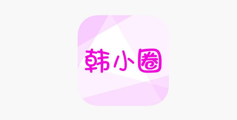 #脚本 #QuantumultX #Loon #Surge #Shadowrocket #Stash #Crack #视频✅  #韩小圈-热门韩剧娱乐社区👤  脚本作者:  @ios1512024528更新Surge：