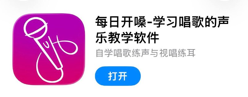 #脚本 #QuantumultX #Loon #Surge #Shadowrocket #Stash #Crack #音乐 ✅  #每日开嗓-学习唱歌的声乐教学软件📱  更新版本:  2.91👤  脚本作者:  @ddm1023🕒  更新日期:  2026-04-26📌  脚本功能:  解锁练习单元❗️  使用声明:  仅供学习参考，请在下载后24小时内删除