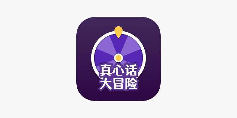 #脚本 #QuantumultX #Shadowrocket #Loon #Surge #Stash #Crack #娱乐▎项目名称: 真心话大冒险▎脚本作者: @chxm1023 ▎脚本功能: 解锁专业版▎特别说明:  一次性解锁，先开启规则，在进入软件即可！如果无效按[恢复购买]进行恢复！▎下载地址: 