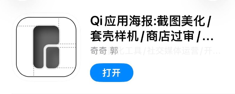 #脚本 #QuantumultX #Loon #Surge #Shadowrocket #Stash #Crack #Revenuecat #图形 #图像 ✅  #Qi应用海报-QiAppPoster📱  更新版本:  2.2.1👤  脚本作者:  @ddm1023🕒  更新日期:  2026-06-23📌  脚本功能:  解锁Pro❗️  使用声明:  仅供学习参考，请在下载后24小时内删除