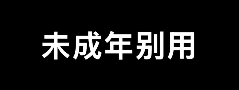 #脚本 #QuantumultX #Loon #Surge #Shadowrocket #Stash #Crack #ios#妻友社区下载地址：评论区关键词