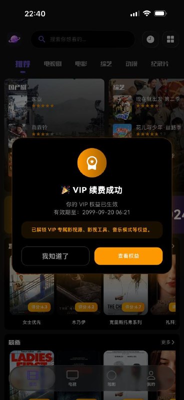 脚本功能：蛋蛋不语 - 解锁VIP会员