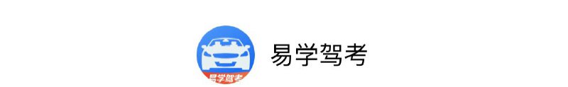 #脚本 #QuantumultX #Loon #Surge #Shadowrocket #Stash #Crack #学习 #教育✅  #易学驾考 - 复制↓↓部分wx打开 #小程序://易学驾考/Mb9mIFuMNaxEoCo ↑↑👤  脚本作者:  @ios151🕒  更新日期:  2024-06-06📌  脚本功能:  解锁会员💳  特别说明:  非一次性解锁🔗  脚本链接:  长按复制✈️ 导航  💬 群组  🤖 投稿  🎁 福利