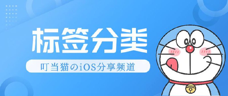 🔥  标签分类导航        ⭐  广告招租➖➖➖➖➖➖➖➖➖➖➖#Revenuecat #iTunes #AI #TG#脚本 #限免 #伪装软件 #薅羊毛 #效率 #工具 #天气 #旅行 #翻译#相册 #壁纸 #摄影 #图像 #修图#相机 #听书 #视频 #音乐 #娱乐#小说 #电台 #阅读 #图书 #计划#新闻 #笔记 #日记 #生活 #健康#财务 #教育 #学习 #商务 #社交#参考 #键盘 #玄学 #健身 #定位#巨魔 #涩涩 #美食 #资源 ➖➖➖➖➖➖➖➖➖➖➖✈️ 导航  💬 群组  🤖 投稿  🎁 福利