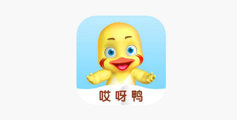 #脚本 #QuantumultX #Loon #Surge #Shadowrocket #Stash #Crack #学习✅  #哎呀鸭-儿童知识型口才学习平台👤  脚本作者: @ios151📌  脚本功能:  解锁会员💳  特别说明:  非一次性解锁⬇️  下载地址:  点我下载🔗  脚本链接:  点我复制🔄  脚本转换:  点击传送✈️ 导航  💬 群组  🤖 投稿  🎁 福利