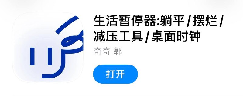 #脚本 #QuantumultX #Loon #Surge #Shadowrocket #Stash #Crack #Revenuecat #生活✅  #生活暂停器-Pause life📱  更新版本:  2.2.0👤  脚本作者:  @ddm1023🕒  更新日期:  2026-06-25📌  脚本功能:  解锁永久会员❗️  使用声明:  仅供学习参考，请在下载后24小时内删除