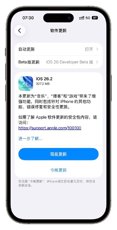 iOS 26.2 系统虽然没有实用性的新功能，但是更新重点在问题修复和体验优化上