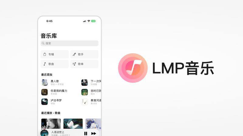 ▎ LMP MusicLMP Music，您的全能音乐伴侣，无缝衔接手机存储与云端音乐库，让您随时随地畅享心仪曲目