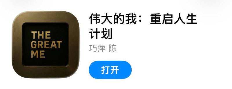#脚本 #QuantumultX #Loon #Surge #Shadowrocket #Stash #Crack #Revenuecat #效率✅  #伟大的我: 重启人生计划📱  更新版本:  3.3👤  脚本作者:  @ddm1023🕒  更新日期:  2026-03-08📌  脚本功能:  解锁永久会员❗️  使用声明:  仅供学习参考，请在下载后24小时内删除