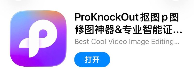 #脚本 #QuantumultX #Loon #Surge #Shadowrocket #Stash #Crack #iTunes #修图 #图像✅  #ProKnockOut-修图神器📱  版本支持:  7.87👤  脚本作者:  @ddm1023🕒  更新日期:  2026-04-25📌  脚本功能:  解锁AI/永久会员❗️  使用声明:  仅供学习参考，请在下载后24小时内删除