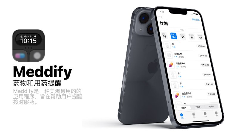 ▎ Meddify: Pill Reminder一款用药提醒软件，逼逼亲测非常好用原价 ￥58 ，限时限免下载 $ 0，同时PRO 限免 $ 0🔔限时活动，购买前请确认在限免期🔔㊙️可以不用, 但是不能没有👇👇👇