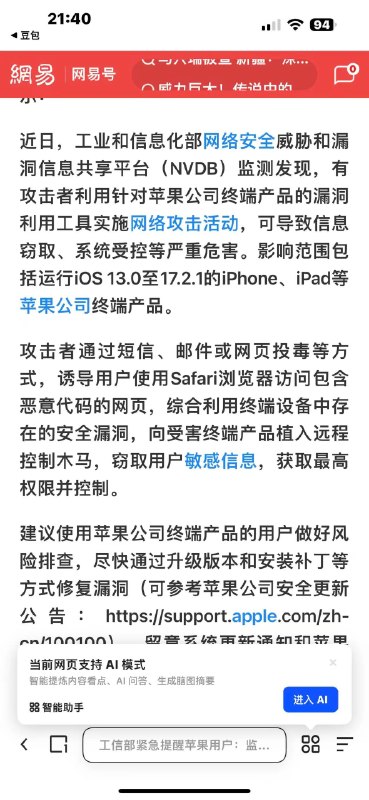 真的假的？请不要点击不明链接，以防中招