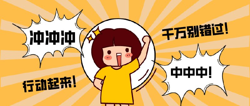 ▎ 抽奖预告热烈庆祝DLPlay 3.0版本荣耀登顶美区付费应用排行榜首位，同时适逢近期频道粉丝跨过五千人大关，双喜临门之际，逼逼决定于今日盛大启动首轮抽奖狂欢活动，以此回馈广大股东的鼎力支持与陪伴！第一轮抽奖将于今日14点左右在群组内进行奖品：🎁Stash 兑换码 *1🎁 DLPlay兑换码 *10🎁垃圾贪吃猫兑换码（年度）*3🎁垃圾贪吃猫兑换码（终身）*3🎁 空手而归奖 *10开奖时间：4月16日 21：00领奖时间：4月16日 22：00 前联系 @imbbbbb_bot，逾期不候，奖品回流奖池参加抽奖活动即表明您已仔细阅读并接受本次活动规则🗒 标签: #抽奖预告📢 频道: @me888888888888🎈 群组：