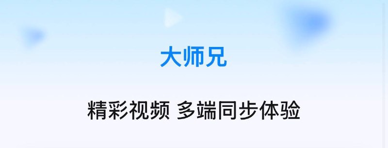 #脚本 #QuantumultX #Loon #Surge #Shadowrocket #Stash #Crack #视频 #影视✅  #大师兄影视📱  更新版本:  1.0.0👤  脚本作者:  @ddm1023🕒  更新日期:  2026-07-02📌  脚本功能: 解锁VIP❗️  使用声明:  仅供学习参考，请在下载后24小时内删除