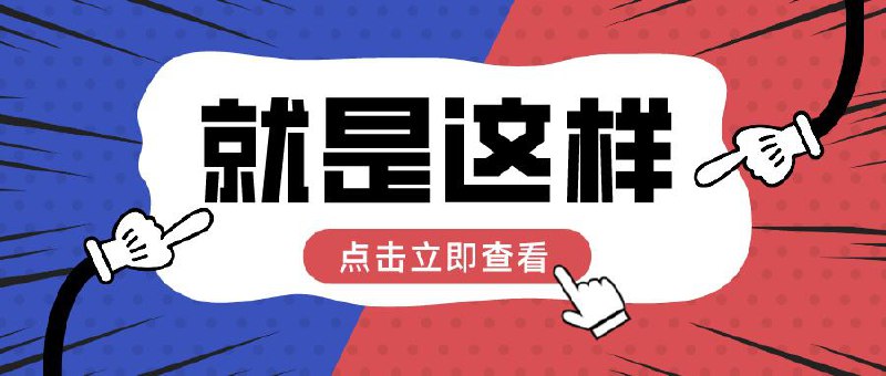 ▎ 群组机器人进行了调整和优化和各位股东通知一下，昨天针对机器人突发问题，逼逼连夜对频道及群组内的机器人进行了针对性的调试与优化，预期机器人的应对性能将会显著提升