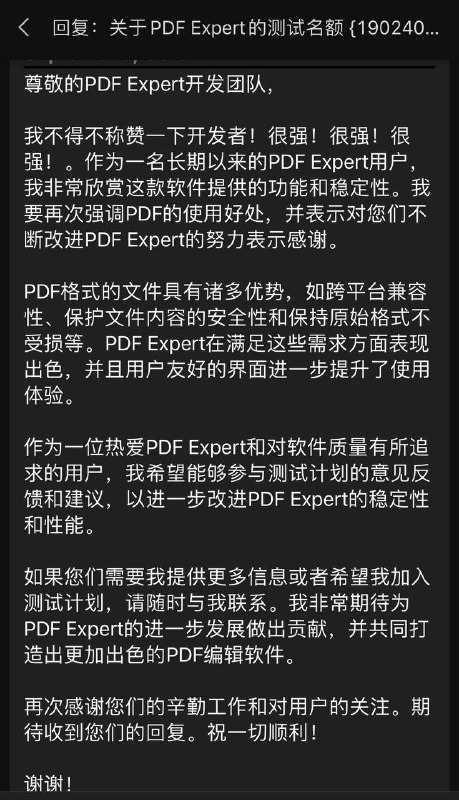 #白嫖关于 PDF点睛 和 Documents两款软件的TF申请格式(这两款软件都是文件管理神器)这两款软件开发者团队邮箱同一个rdsupport@readdle.com申请文案差不多就这样 GPT优化一下 尽量不做到每个人都相同 一般申请几个小时就通过了 我是去年申请的TF版本 更新很频繁!#白嫖关于 PDF点睛 和 Documents两款软件的TF申请格式(这两款软件都是文件管理神器)这两款软件开发者团队邮箱同一个rdsupport@readdle.com申请文案差不多就这样 GPT优化一下 尽量不做到每个人都相同 一般申请几个小时就通过了 我是去年申请的TF版本 更新很频繁!