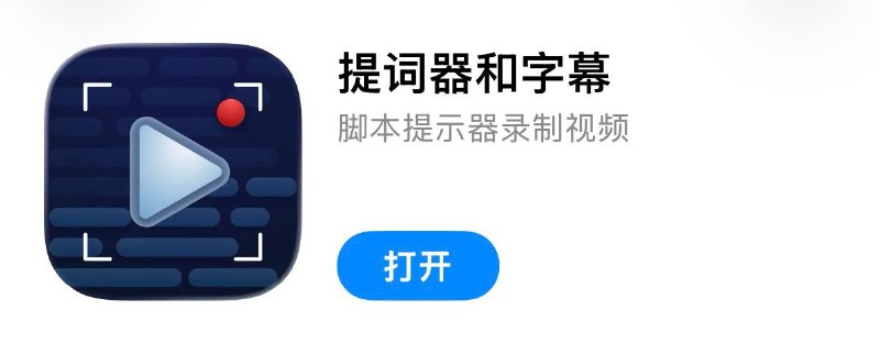 #脚本 #QuantumultX #Loon #Surge #Shadowrocket #Stash #Crack #Revenuecat #效率✅  #Teleprompter-提词器和字幕📱  更新版本:  1.0.129👤  脚本作者:  @ddm1023🕒  更新日期:  2026-05-20📌  脚本功能:  解锁Pro❗️  使用声明:  仅供学习参考，请在下载后24小时内删除