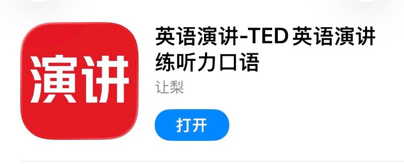 #脚本 #QuantumultX #Loon #Surge #Shadowrocket #Stash #Crack #iTunes #教育 ✅  #英语演讲-TED英语演讲练听力口语📱  版本支持:  4.8.0👤  脚本作者:  @ddm1023🕒  更新日期:  2026-04-11📌  脚本功能:  解锁VIP❗️  使用声明:  仅供学习参考，请在下载后24小时内删除